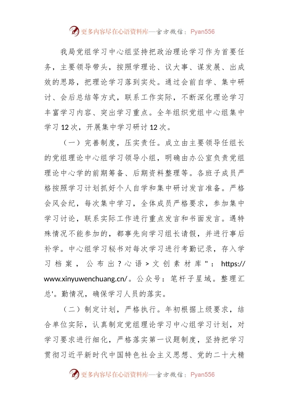 2023年度局党组理论学习中心组学习情况汇报.docx_第2页