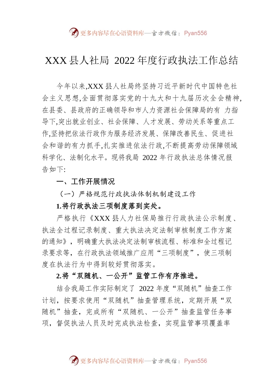 XX县人社局2022年度行政执法工作总结（20230105）.docx_第1页