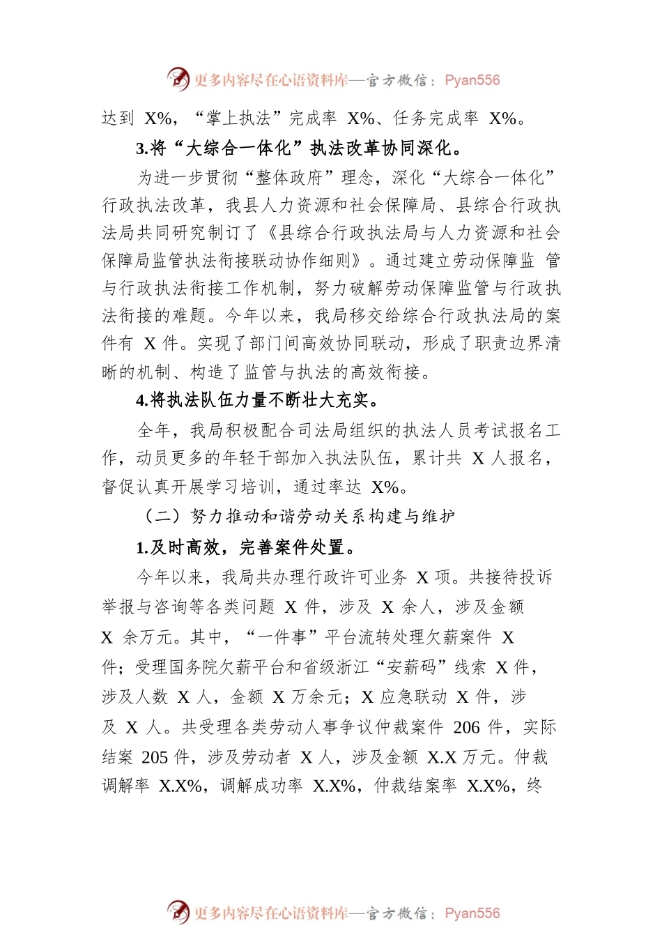 XX县人社局2022年度行政执法工作总结（20230105）.docx_第2页