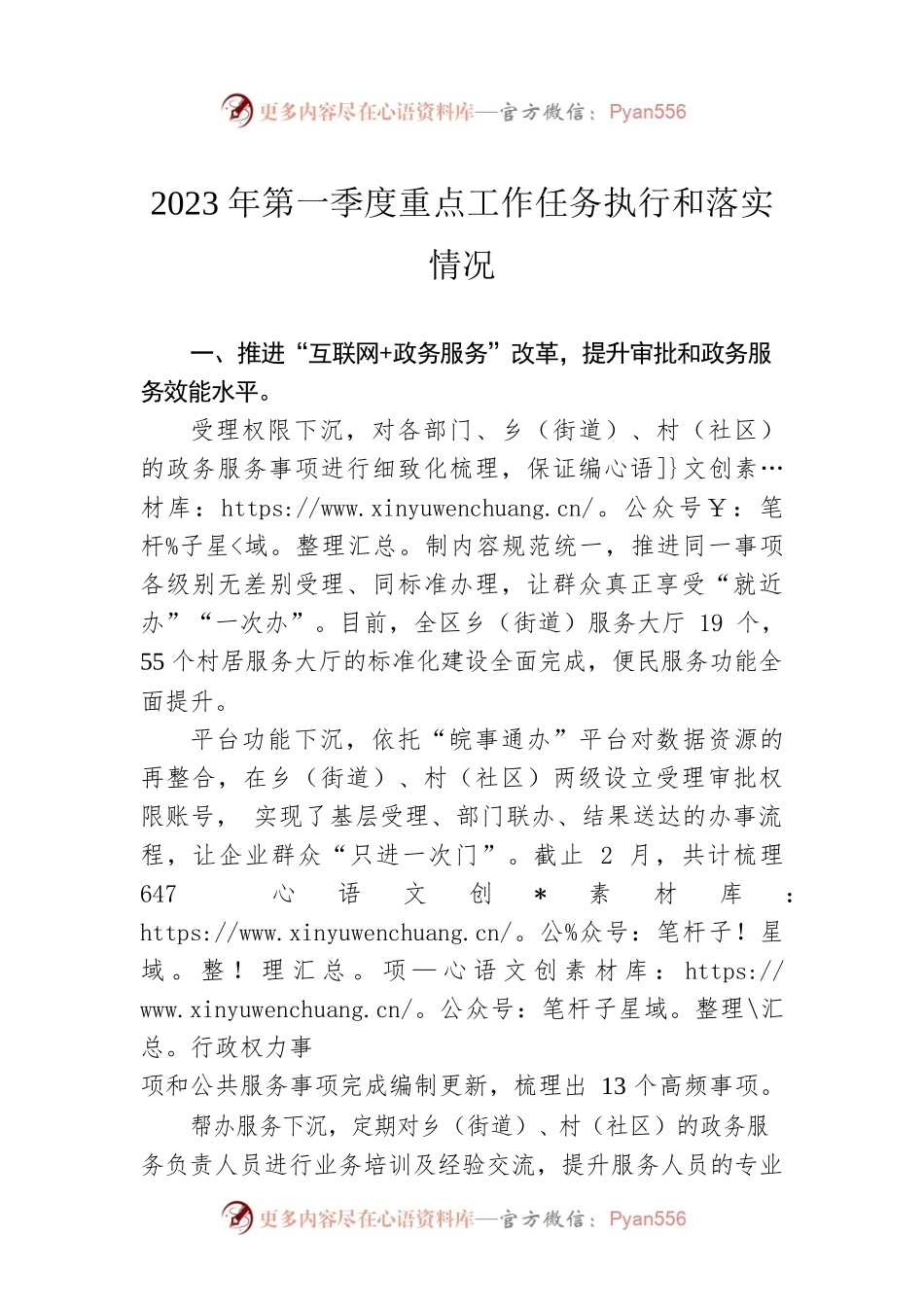 2023年第一季度重点工作任务执行和落实情况.docx_第1页