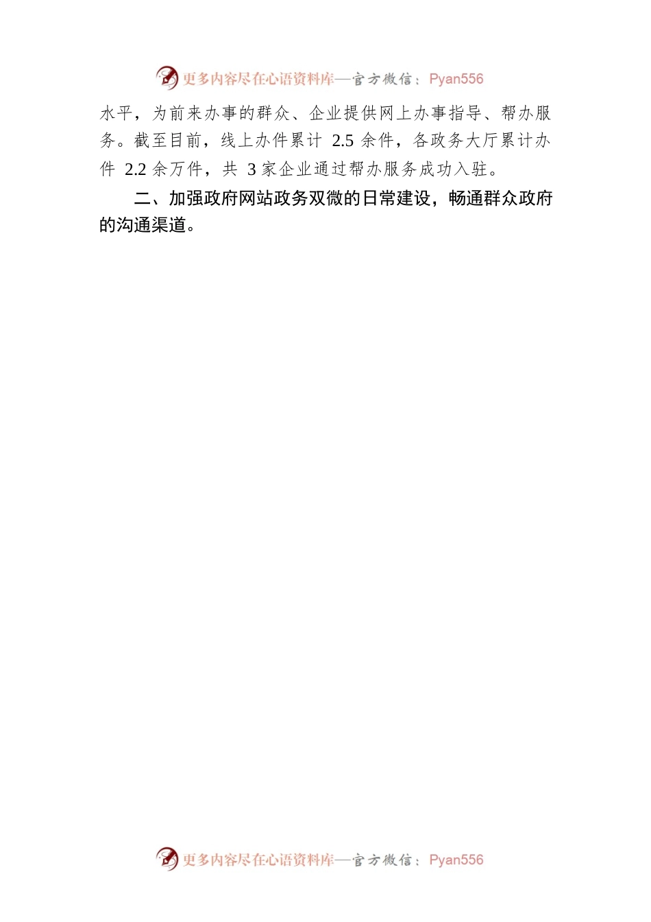 2023年第一季度重点工作任务执行和落实情况.docx_第2页
