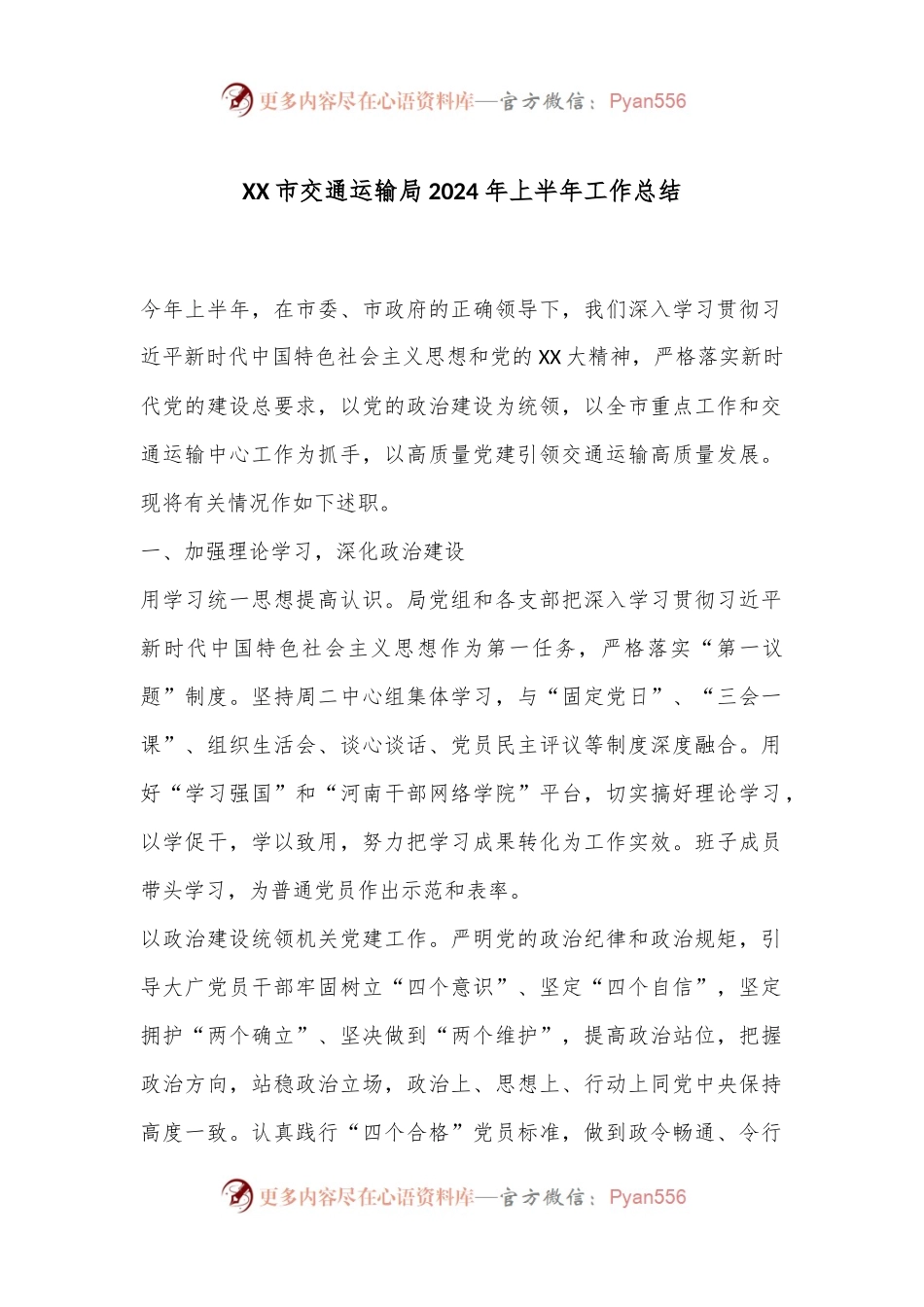 XX市交通运输局2024年上半年工作总结.docx_第1页