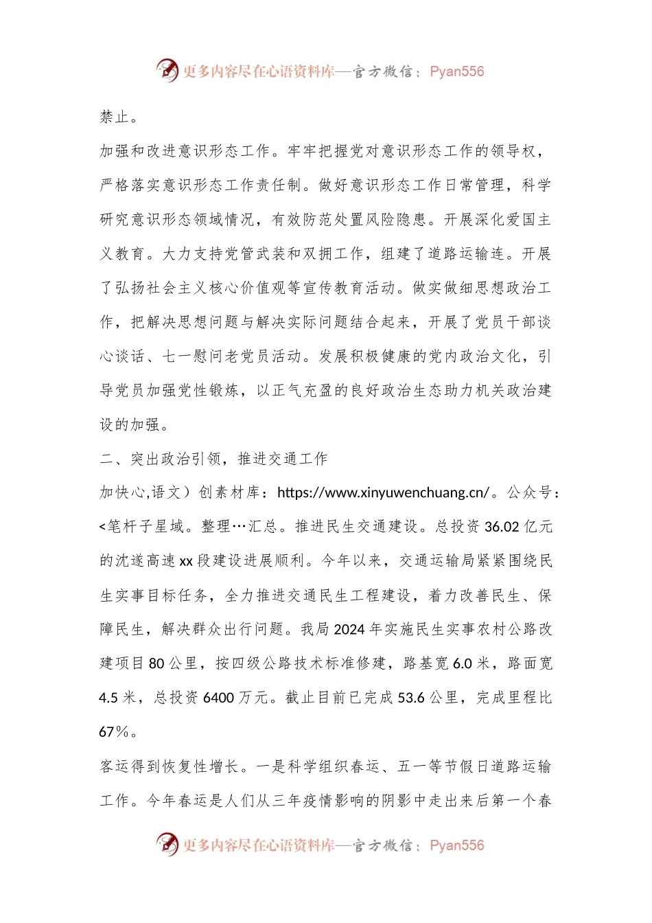 XX市交通运输局2024年上半年工作总结.docx_第2页