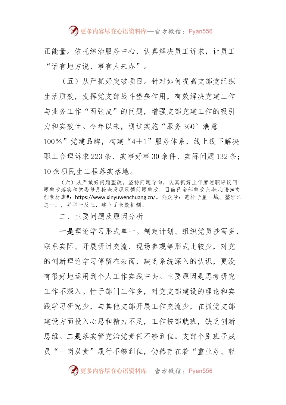 2023年度全面从严治党述责述廉和抓基层党建工作述职报告 (5).docx_第2页