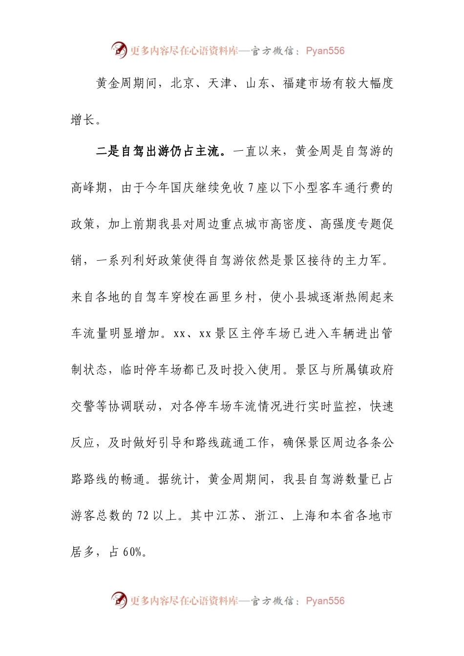 XX县旅游指导委员国庆假期总结.docx_第1页