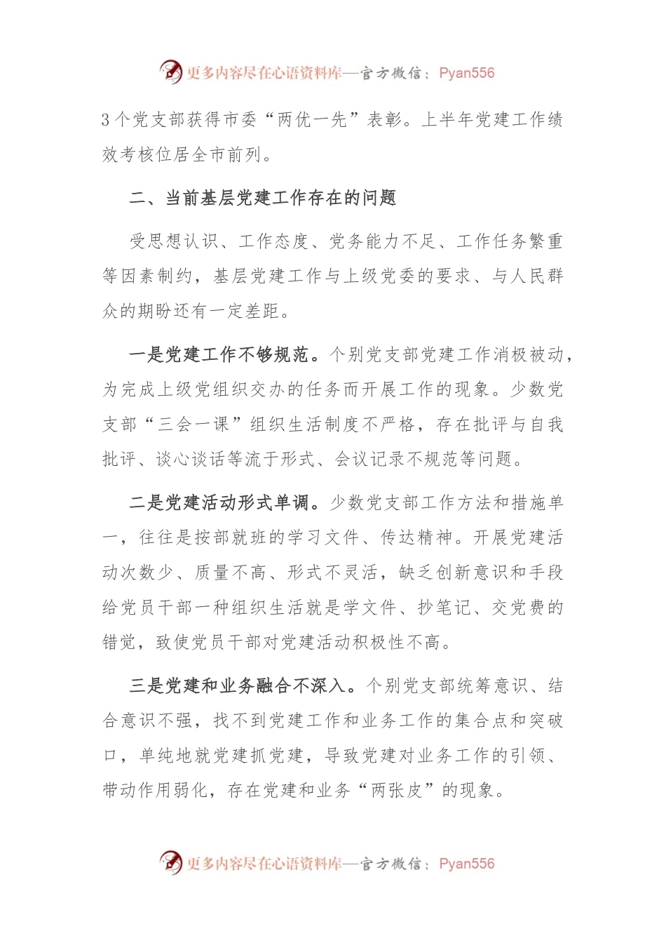 2024年上半年党委基层党建工作总结.docx_第2页