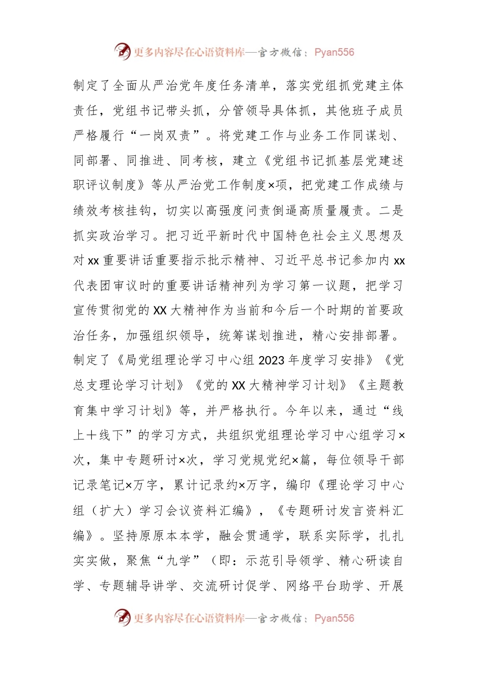 2023年度书记抓基层党建工作述职报告.docx_第2页