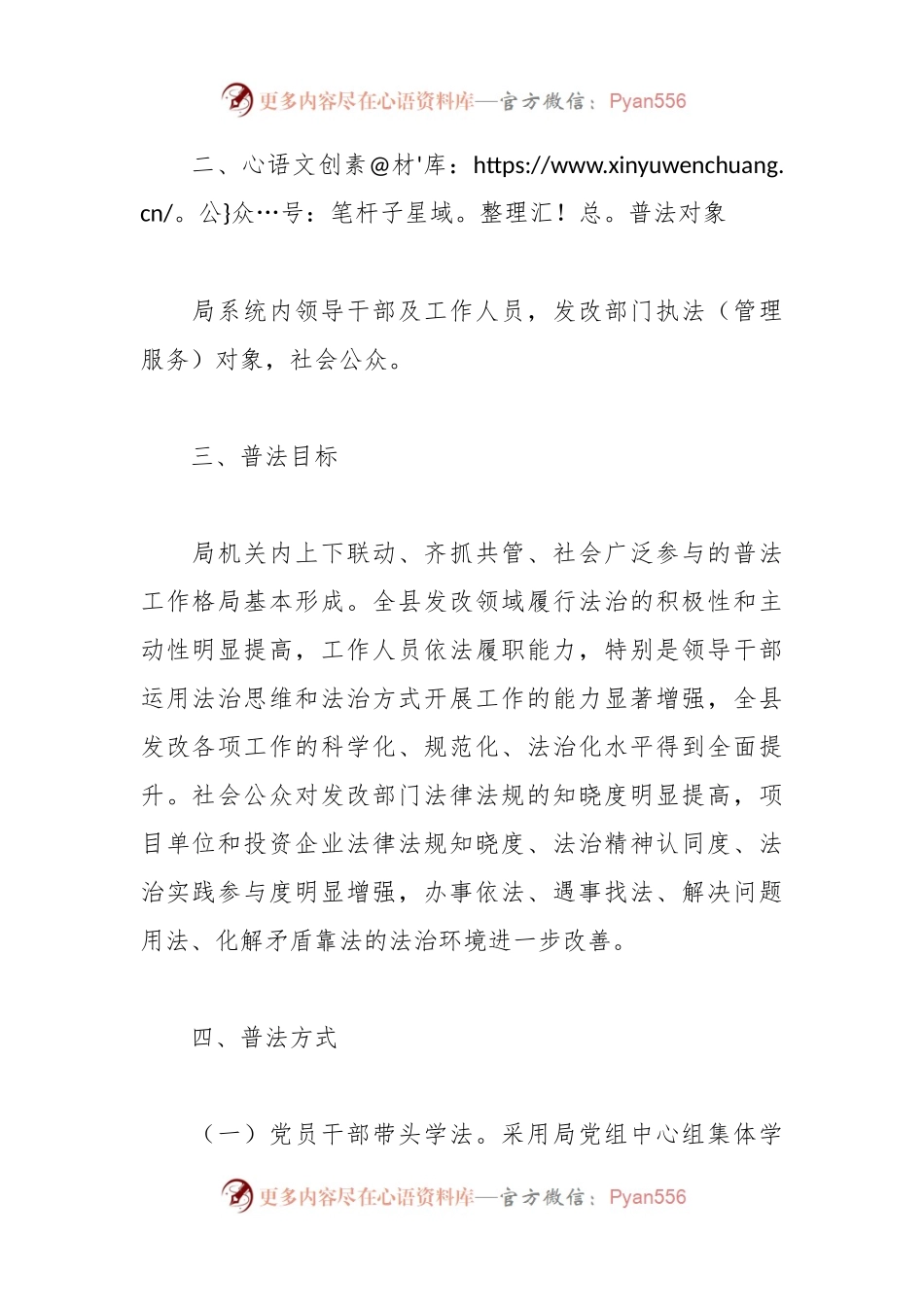 2023年度普法工作计划参考模板.docx_第2页