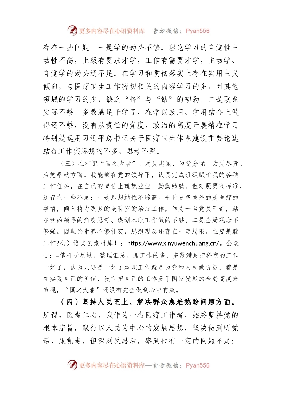 XX县医院放射科主任党员干部个人对照检查材料.docx_第2页