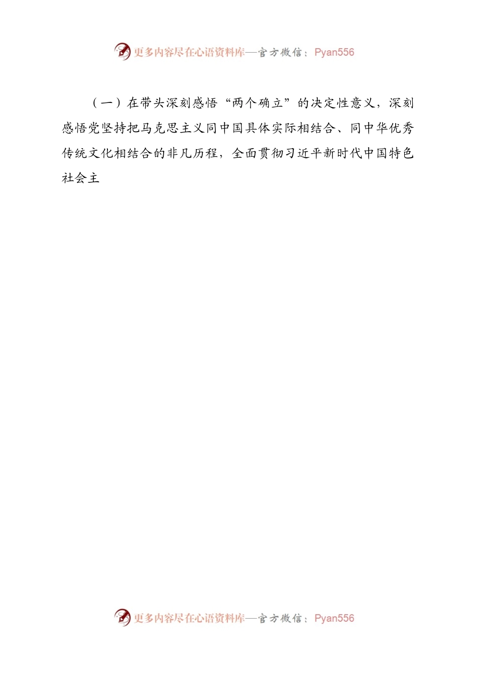 202X年度民主生活会上年度民主生活会查摆问题整改情况报告.docx_第2页