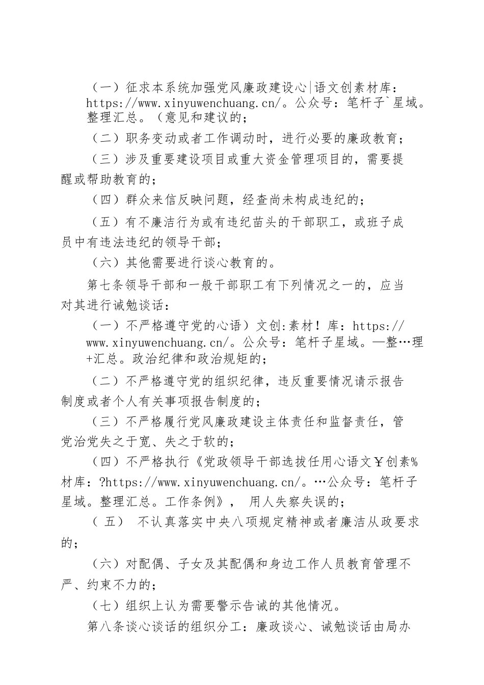 XX局干部谈心谈话制度.docx_第2页