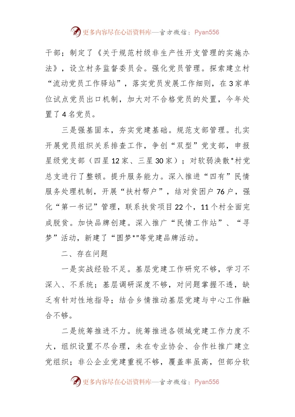 2023年度基层党建履职情况报告.docx_第2页