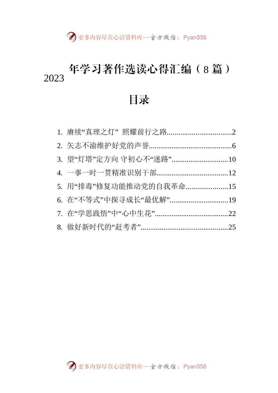 2023年学习著作选读心得汇编（8篇）.docx_第1页