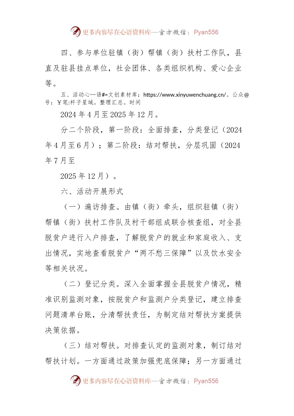 XX县巩固脱贫攻坚成果“结对帮扶村村行”活动工作方案.docx_第2页