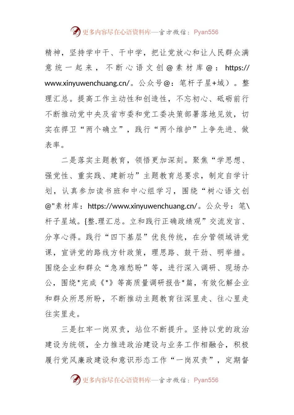 2023年度领导干部个人述职述德述法述廉报告范文.docx_第2页