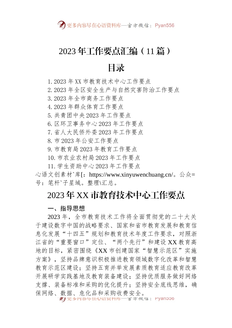 2023年工作要点汇编（11篇）.docx_第1页