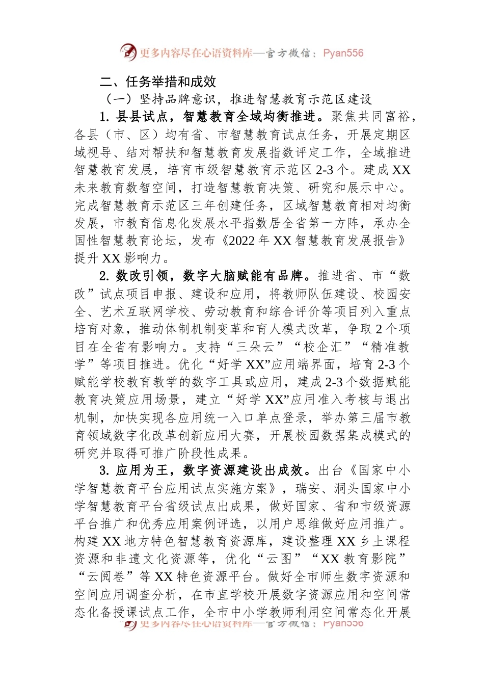 2023年工作要点汇编（11篇）.docx_第2页