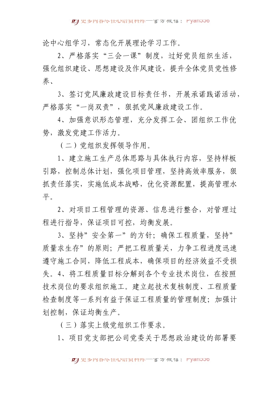 XXX党支部2023年度党建工作责任制落实情况自查报告.docx_第2页