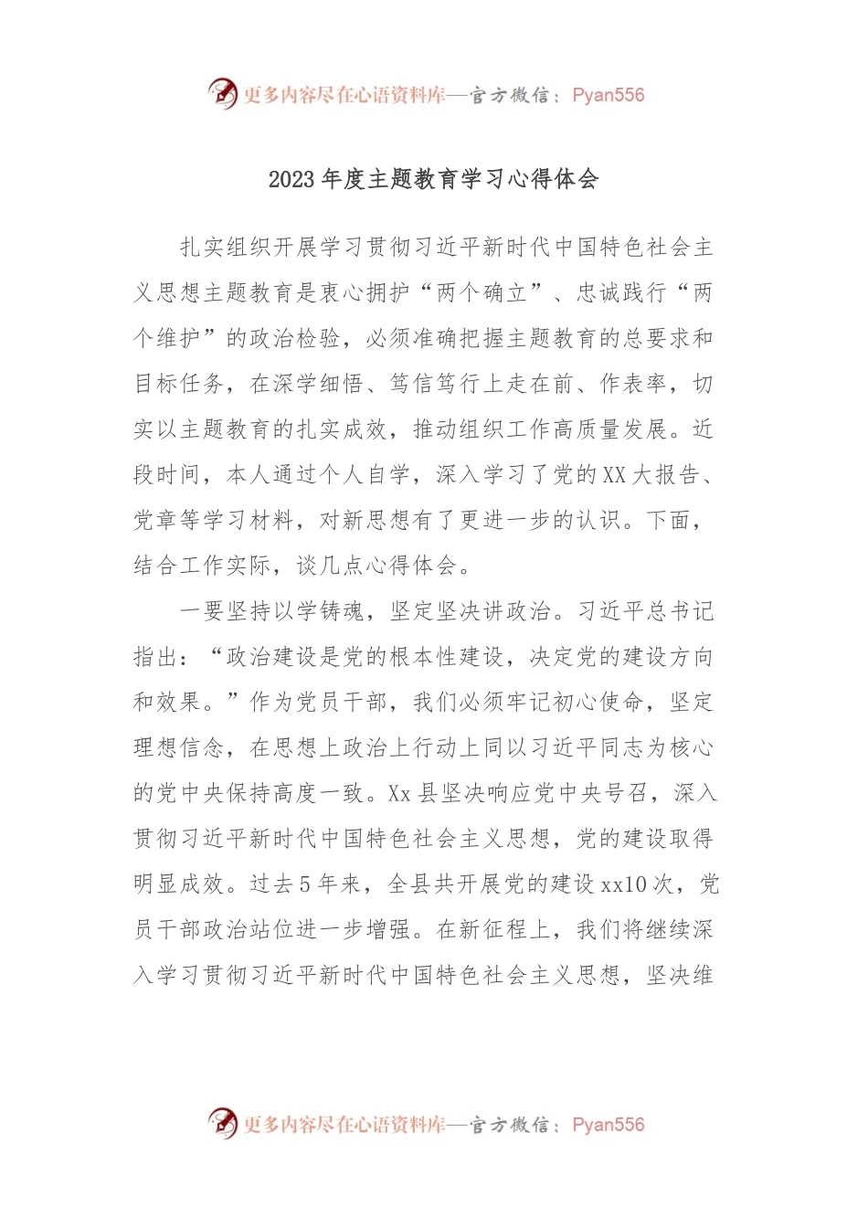 2023年度主题教育学习心得体会 (4).docx_第1页
