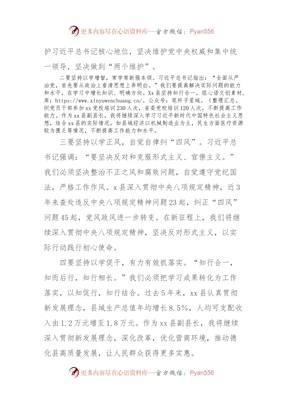 2023年度主题教育学习心得体会 (4).docx_第2页