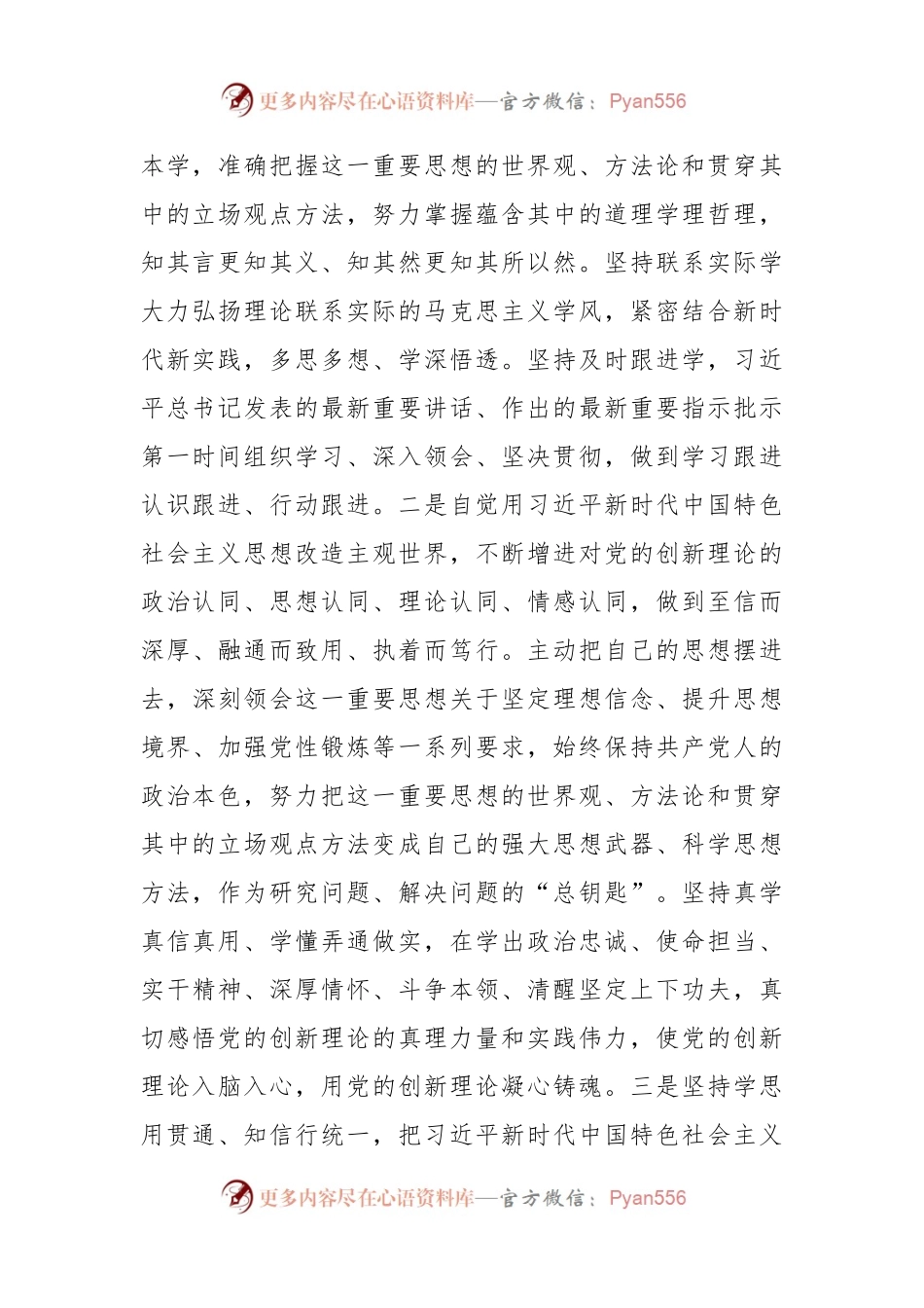 XX局2023年度述学述职述廉述法报告.docx_第2页