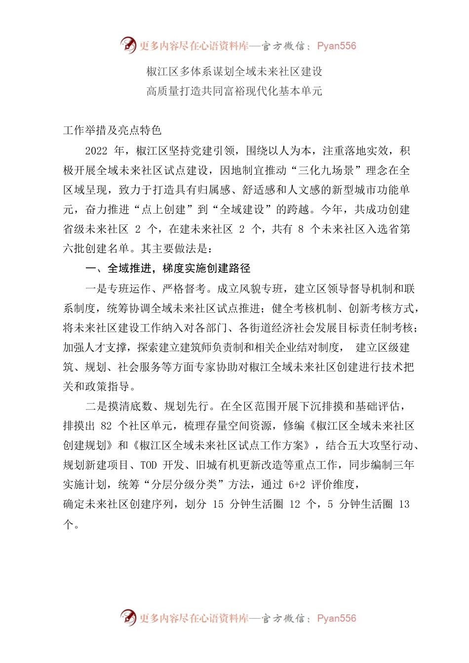 xx区多体系谋划全域未来社区建设 高质量打造共同富裕现代化基本单元.docx_第1页