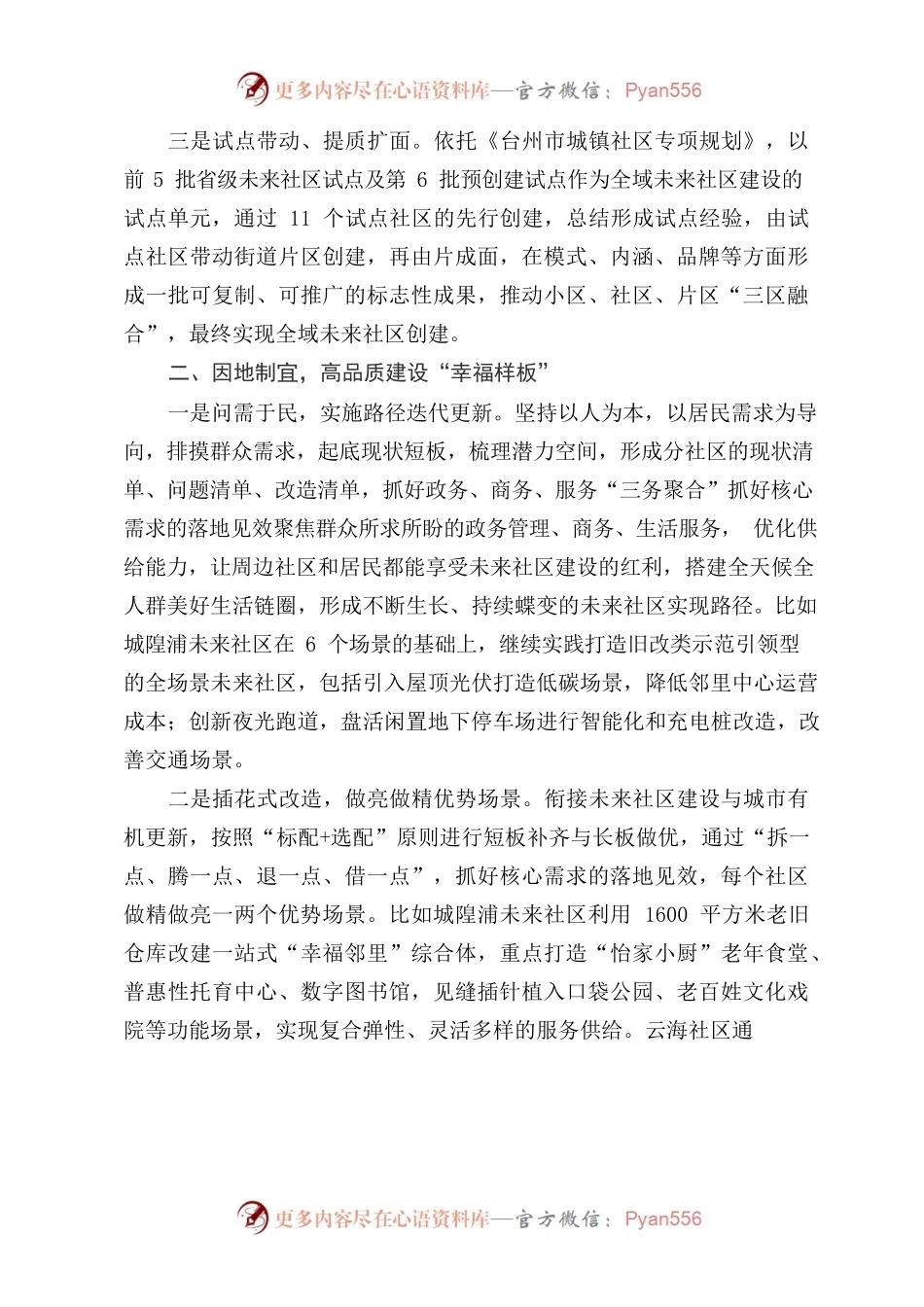 xx区多体系谋划全域未来社区建设 高质量打造共同富裕现代化基本单元.docx_第2页
