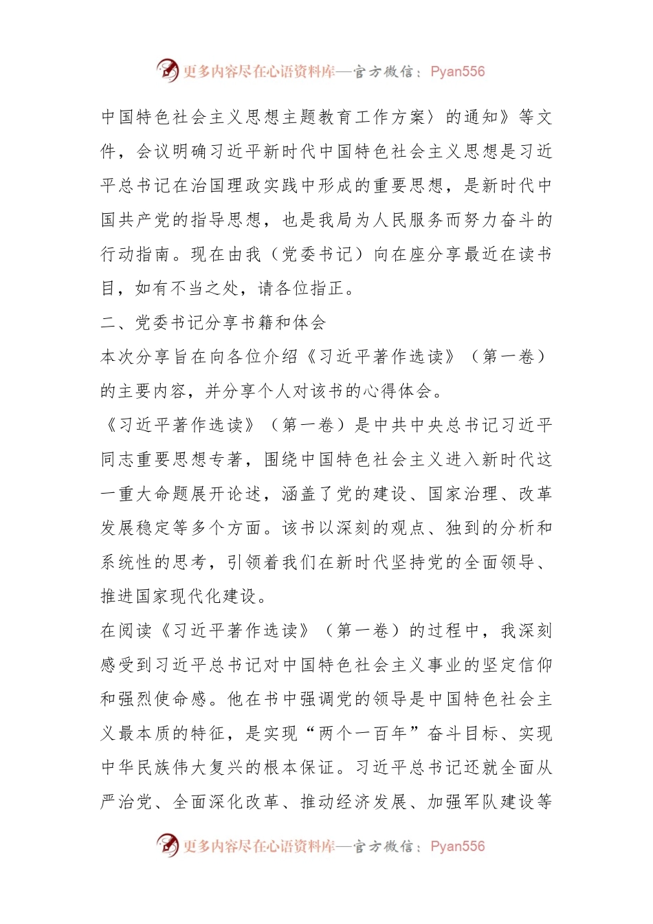 2023年第二批主题教育读书班交流研讨会发言稿.docx_第2页
