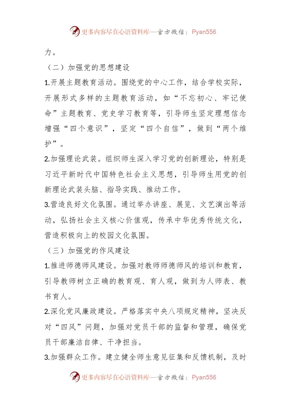 2024年度学校基层党建“书记项目”.docx_第2页