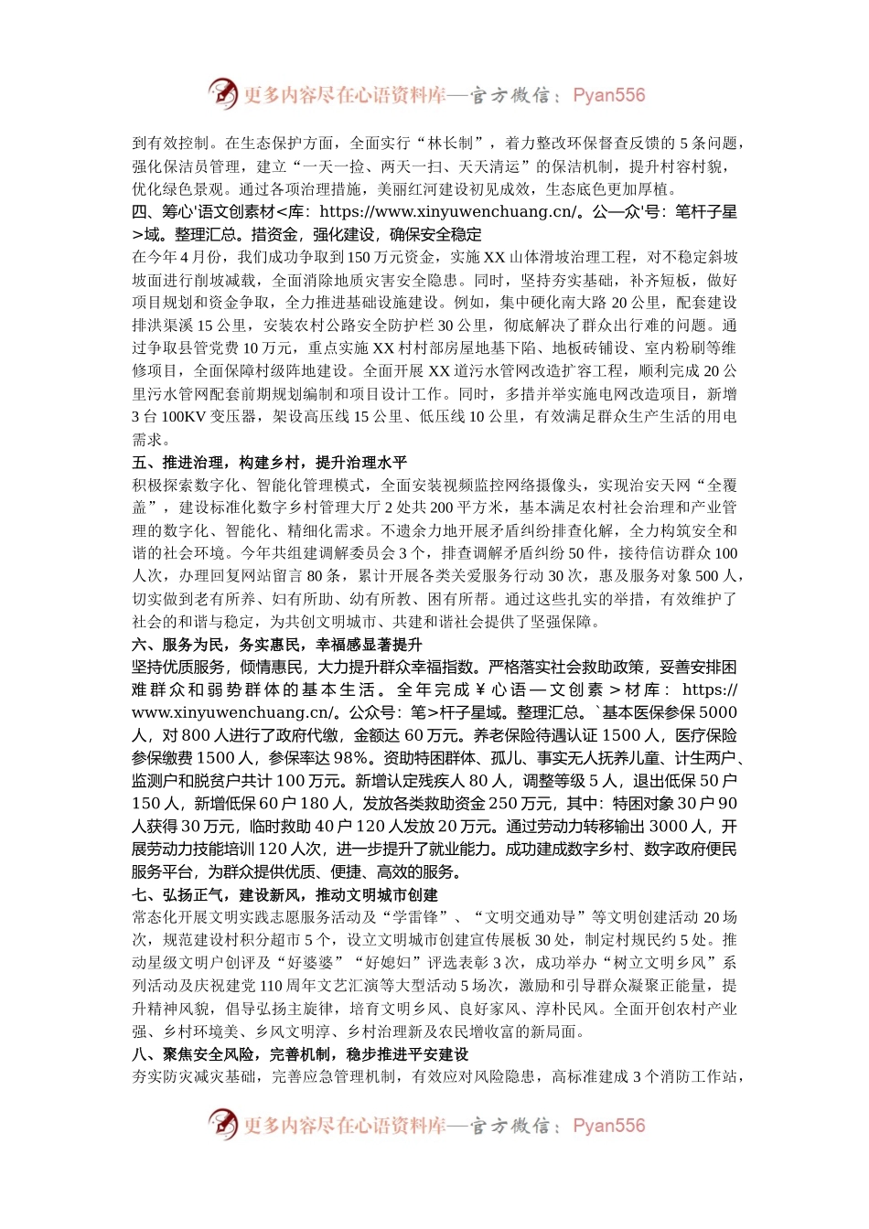 2024年乡政府工作总结.docx_第2页