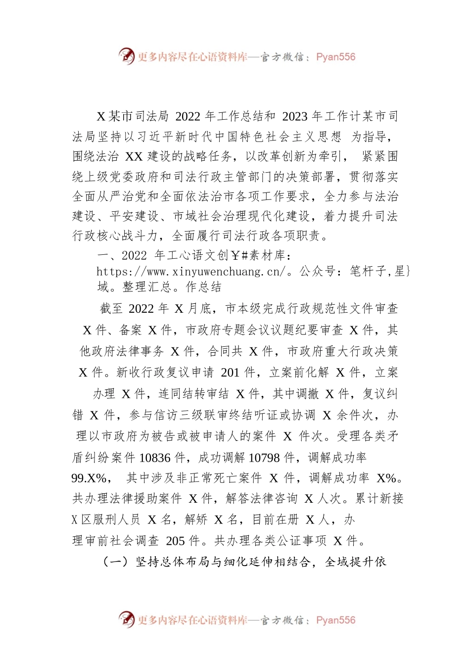 XX市司法局2022年工作总结和2023年工作计划（20221217）.docx_第1页