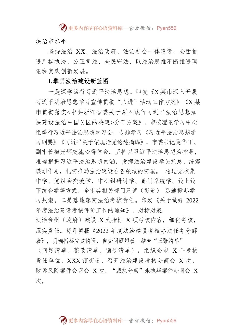 XX市司法局2022年工作总结和2023年工作计划（20221217）.docx_第2页