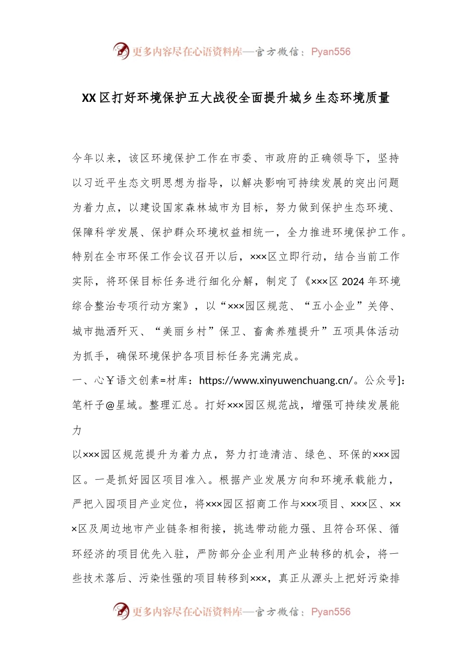 XX区打好环境保护五大战役全面提升城乡生态环境质量.docx_第1页