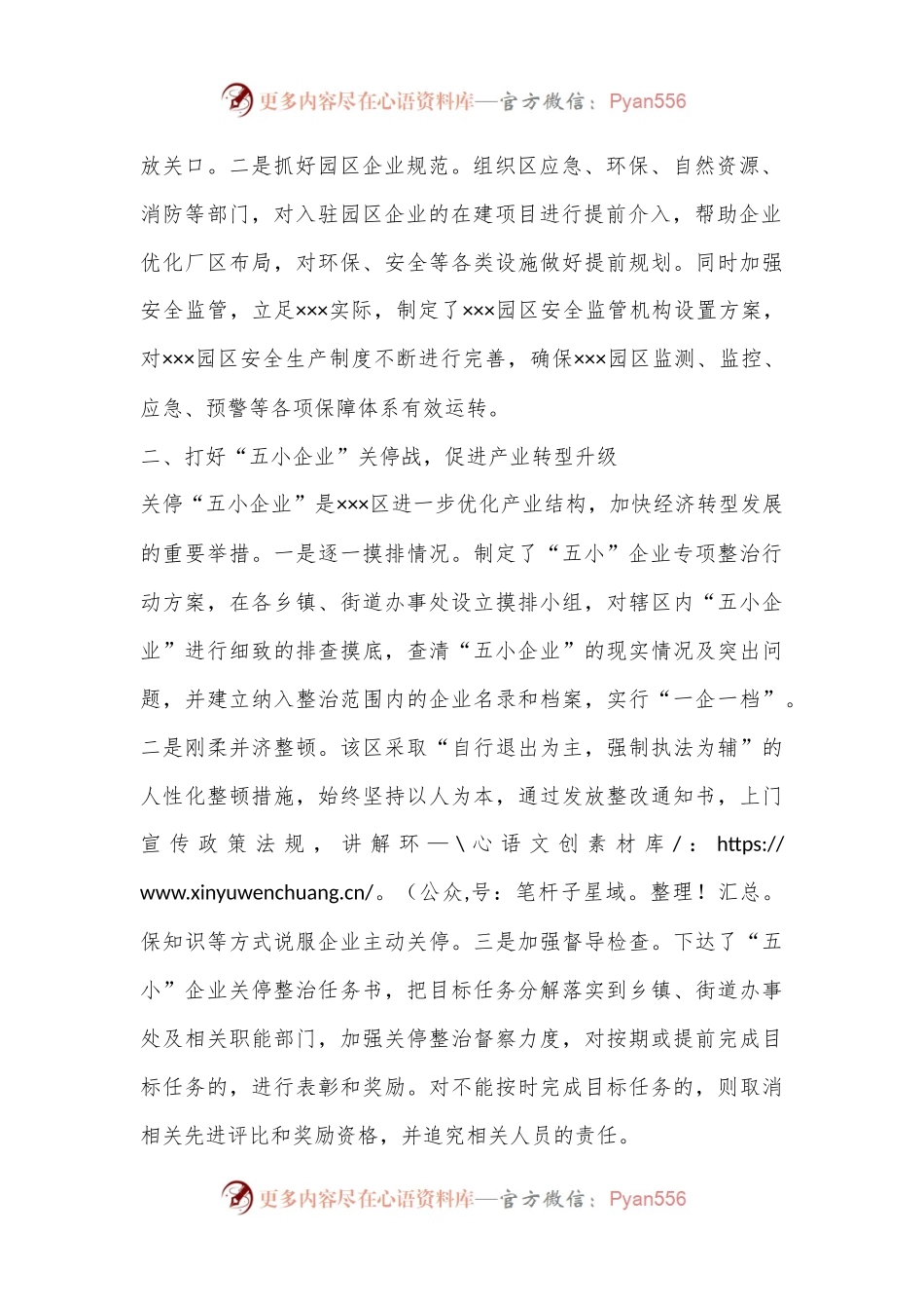XX区打好环境保护五大战役全面提升城乡生态环境质量.docx_第2页