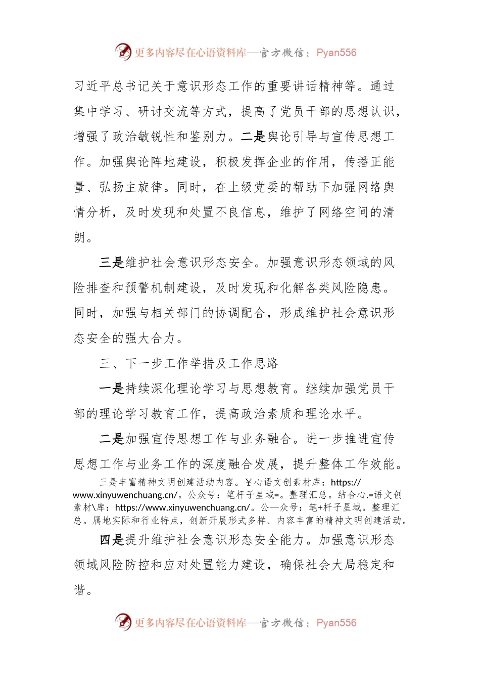 XX分公司第一季度舆情风险研判报告.docx_第2页