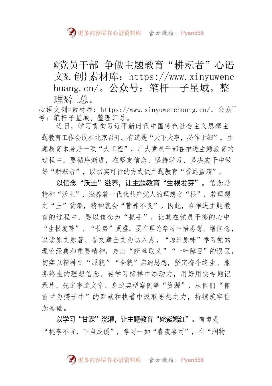 @党员干部 争做主题教育“耕耘者”.docx_第1页