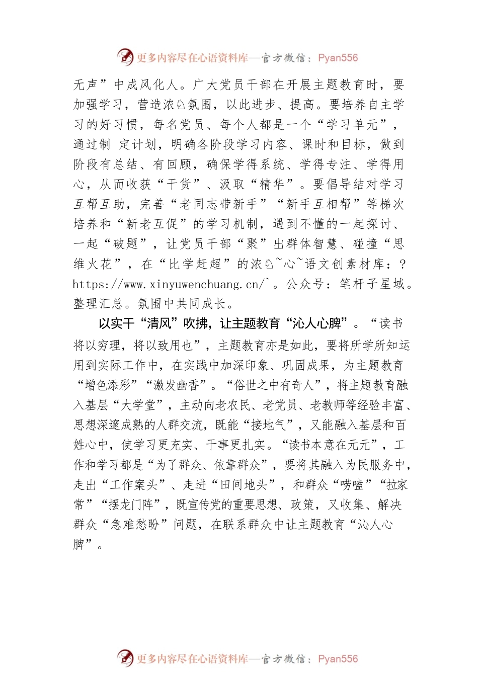 @党员干部 争做主题教育“耕耘者”.docx_第2页