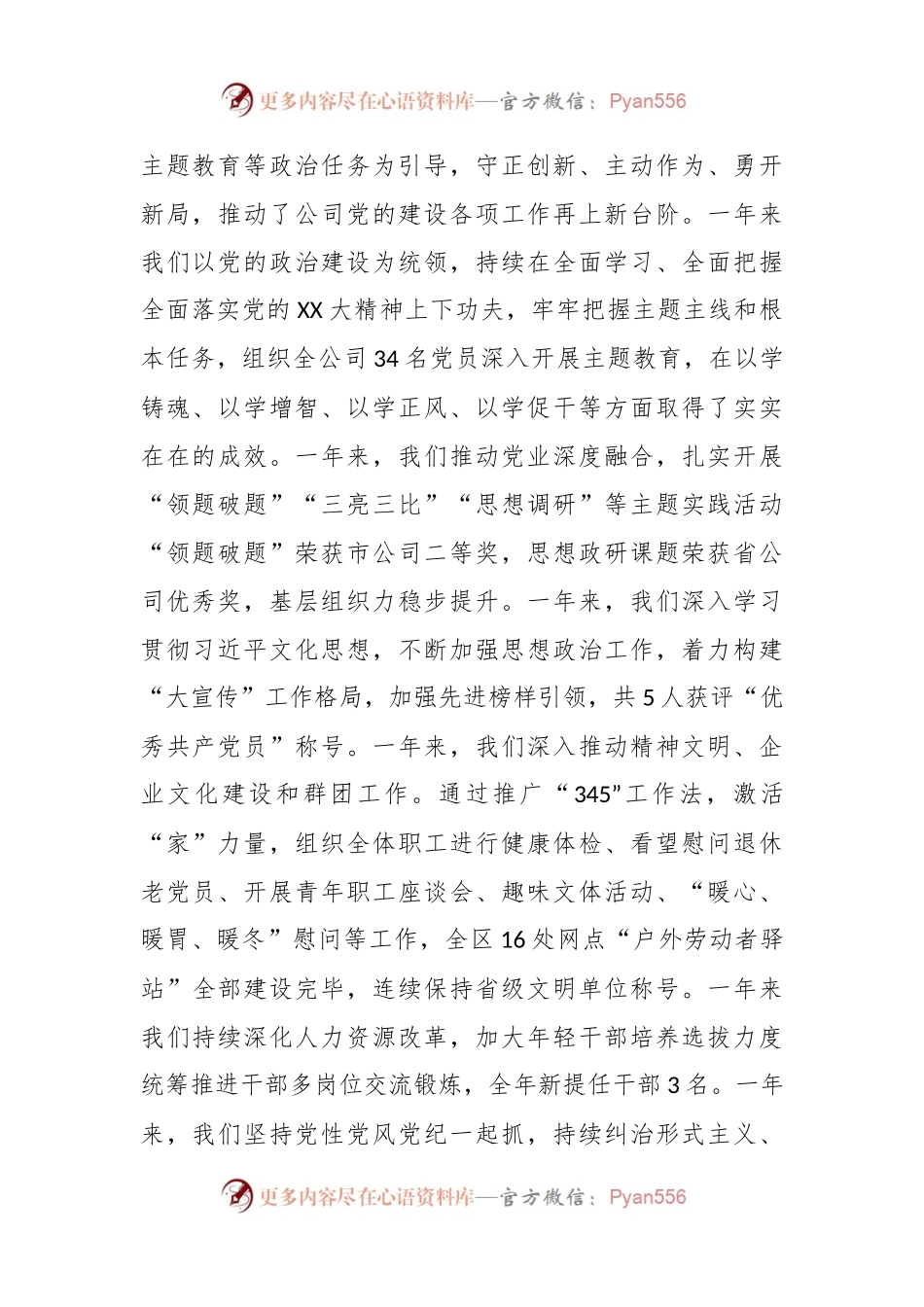 2024年党支部书记在党的建设暨党风廉政建设和反腐败工作会议上的讲话.docx_第2页