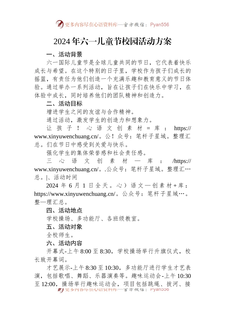 2024年六一儿童节校园活动方案.docx_第1页