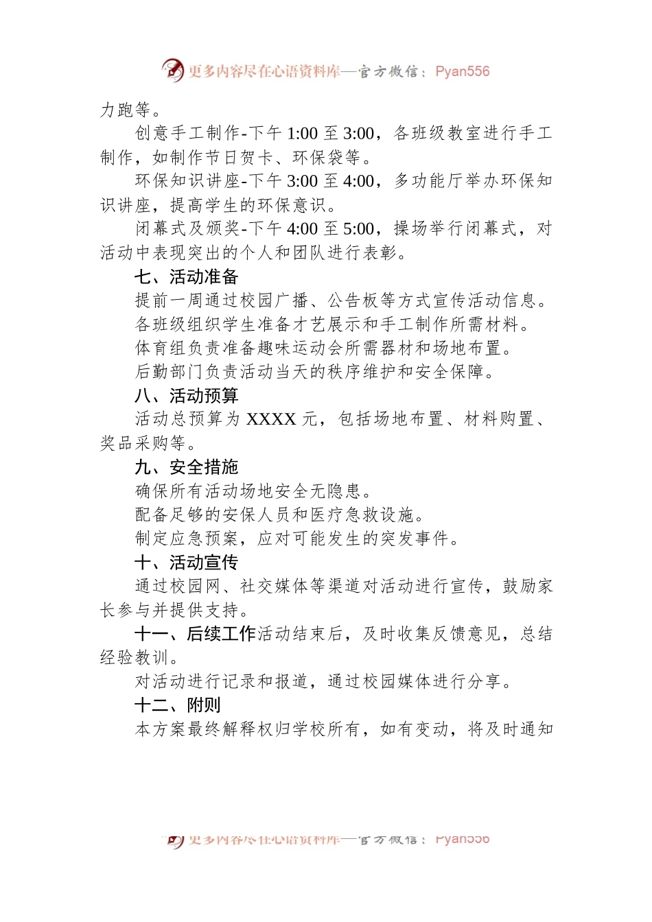 2024年六一儿童节校园活动方案.docx_第2页