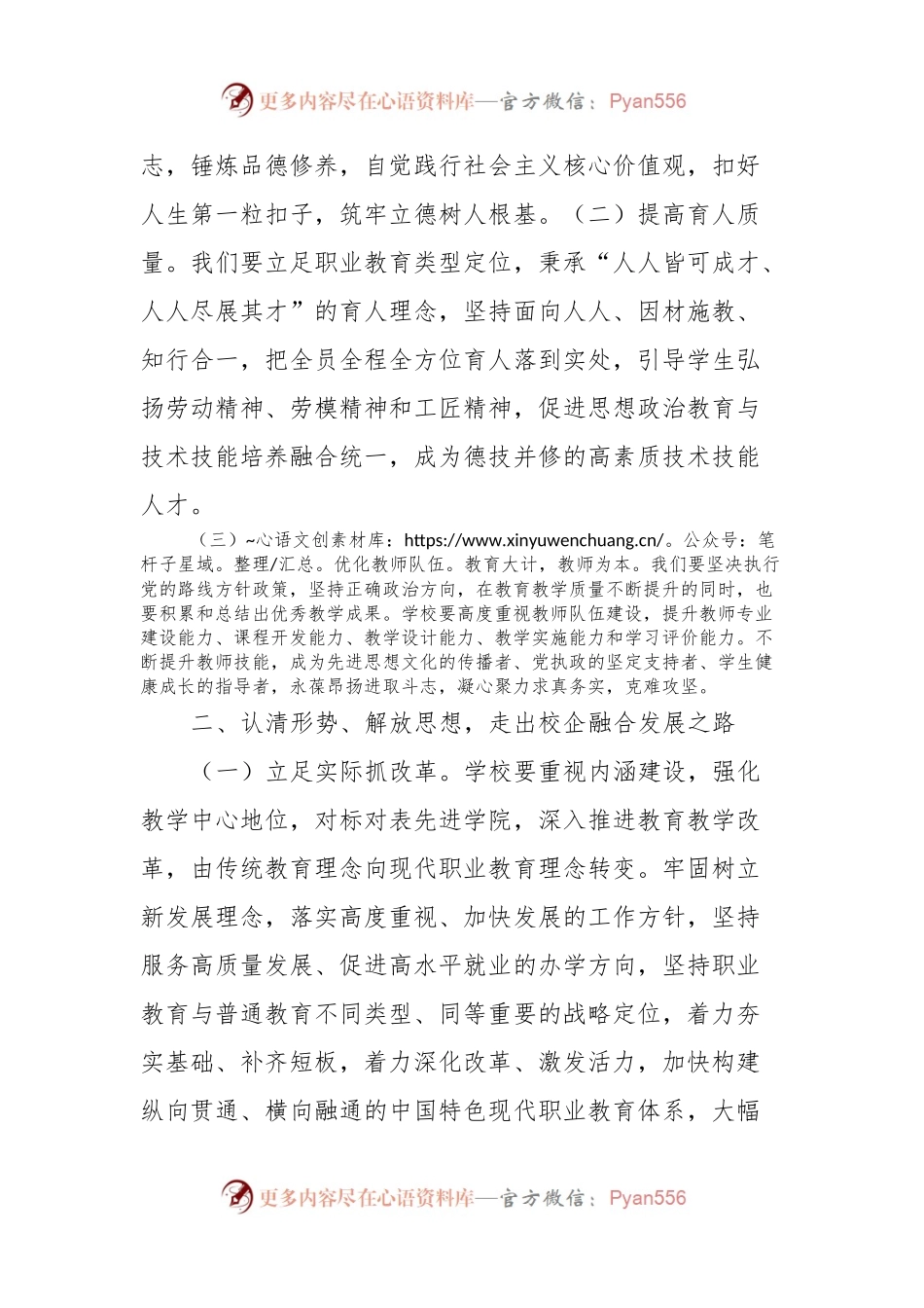 2024年党组书记在学院座谈会上的讲话.docx_第2页