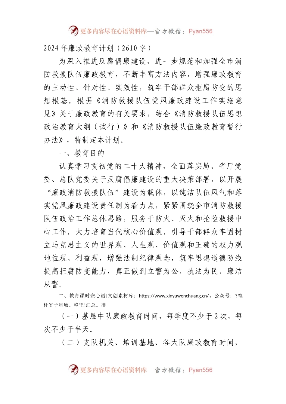 2024年廉政教育计划要点.docx_第1页
