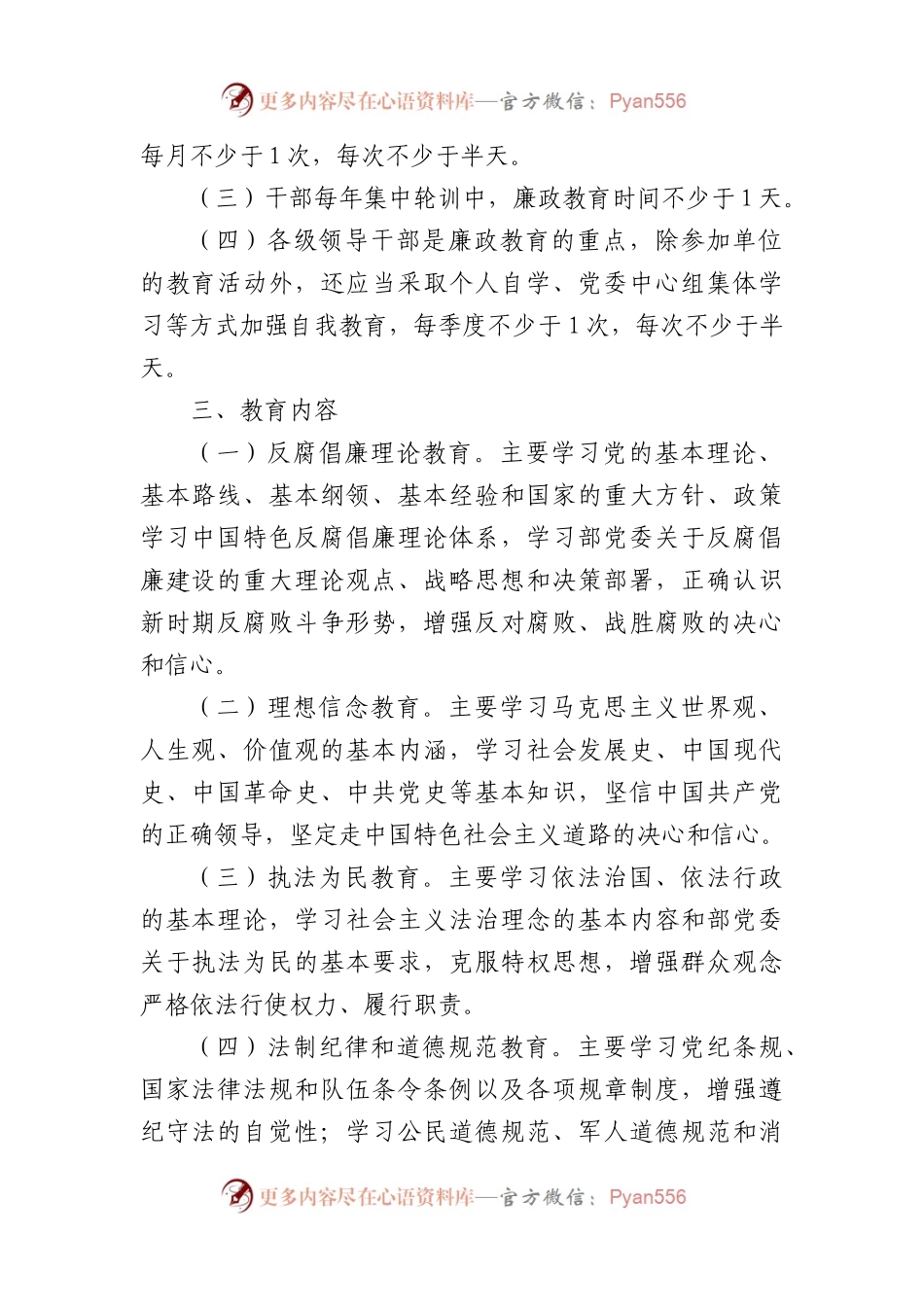 2024年廉政教育计划要点.docx_第2页