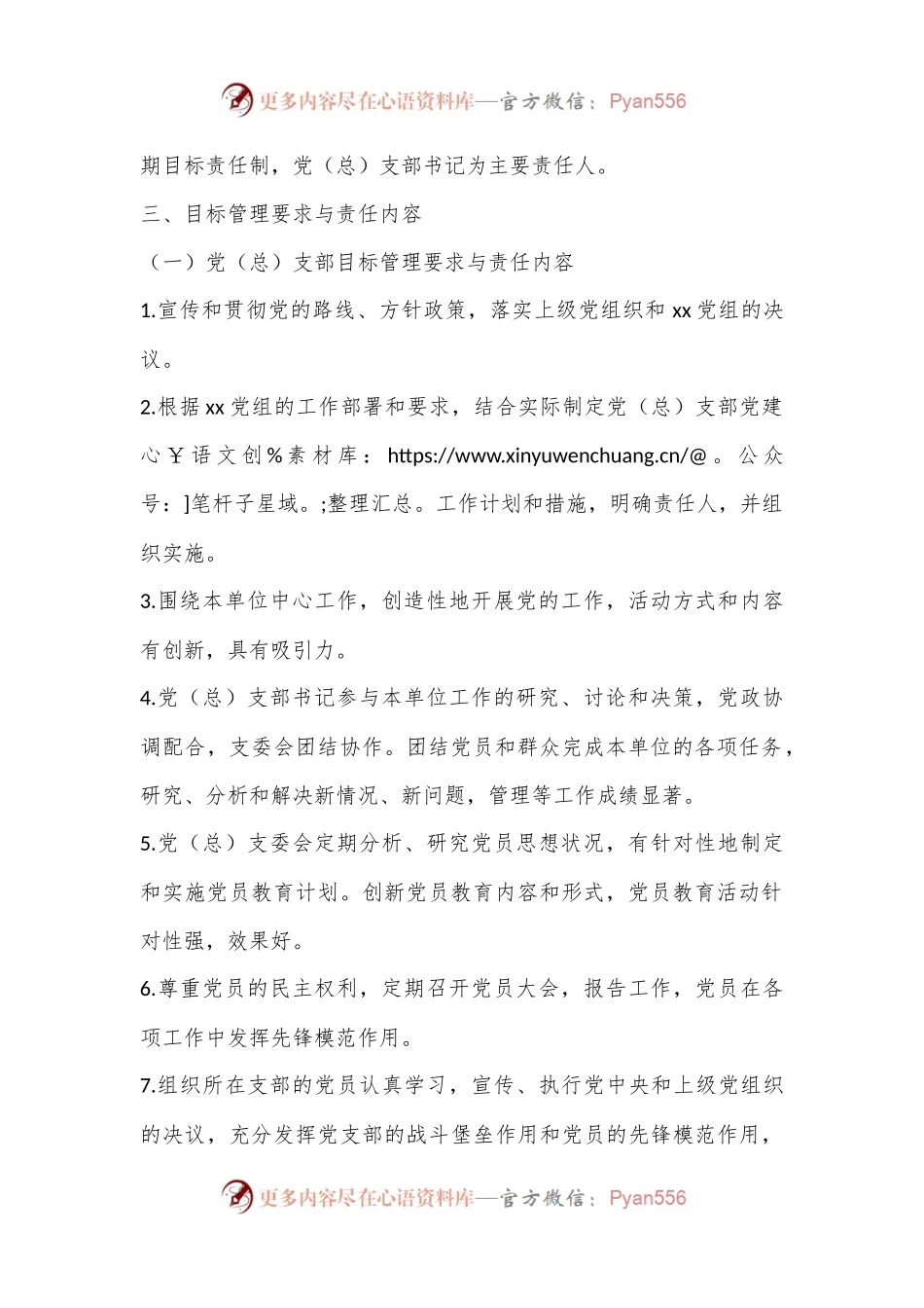 XX单位党建工作目标考核制度.docx_第2页