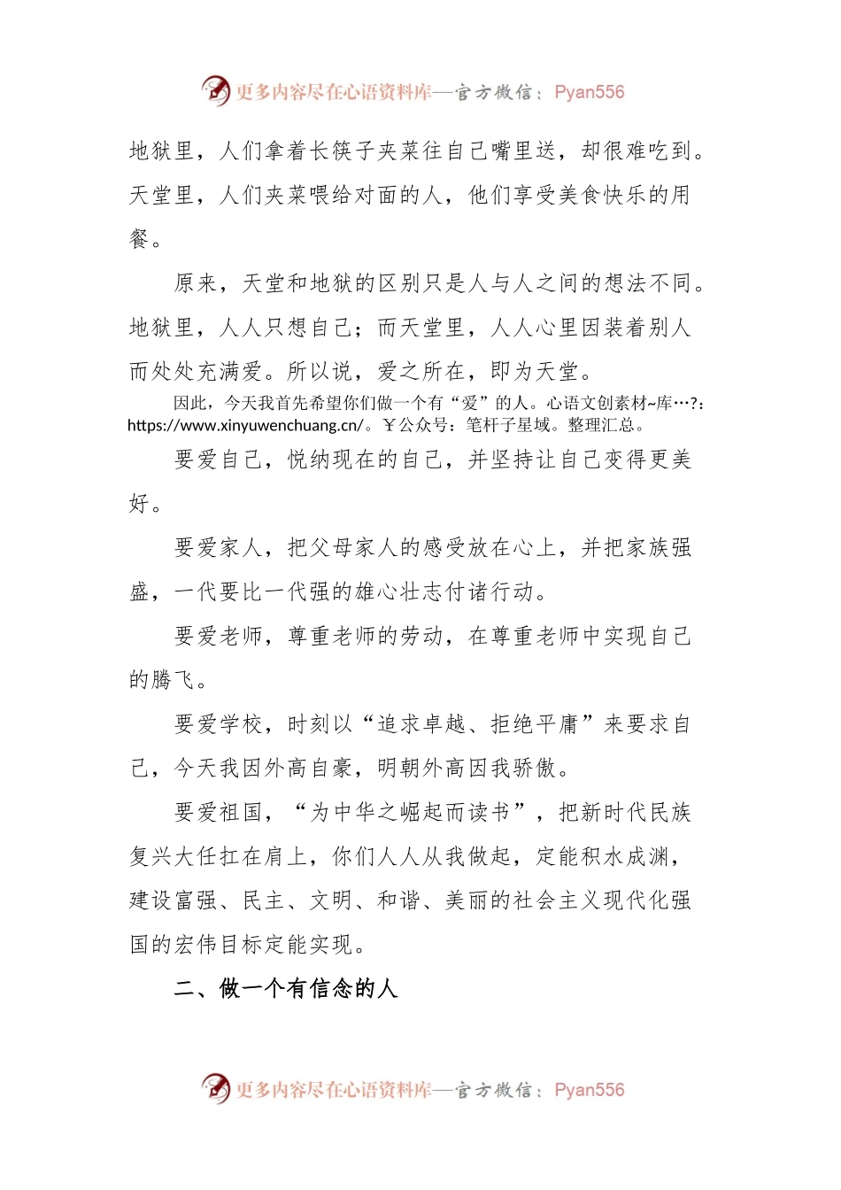 2024届主管校长在成人礼上的讲话.docx_第2页