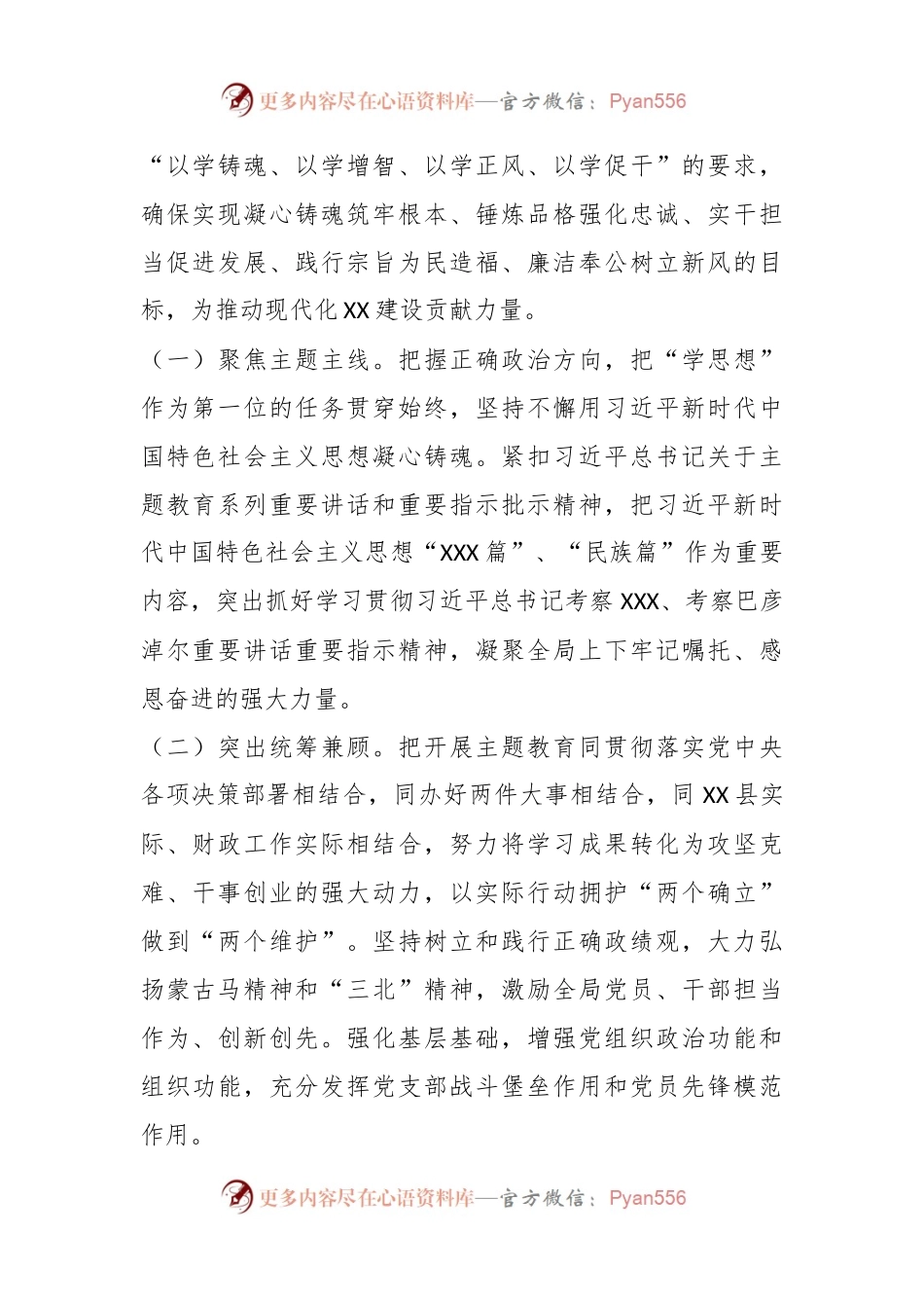 XX县财政局关于深入开展学习贯彻主题教育的工作方案.docx_第2页