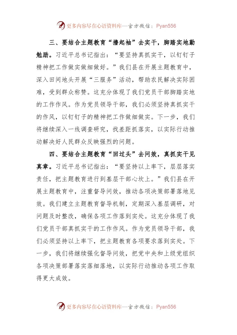 2023年度领导干部主题教育读书班交流发言提纲13.docx_第2页