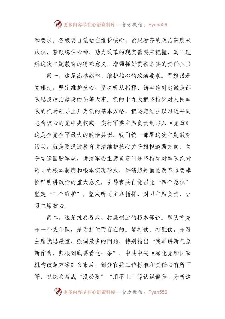 20XX0403在“传承红色基因、担当强军重任”主题教育动员部署会上的讲话和主持讲话.docx_第2页