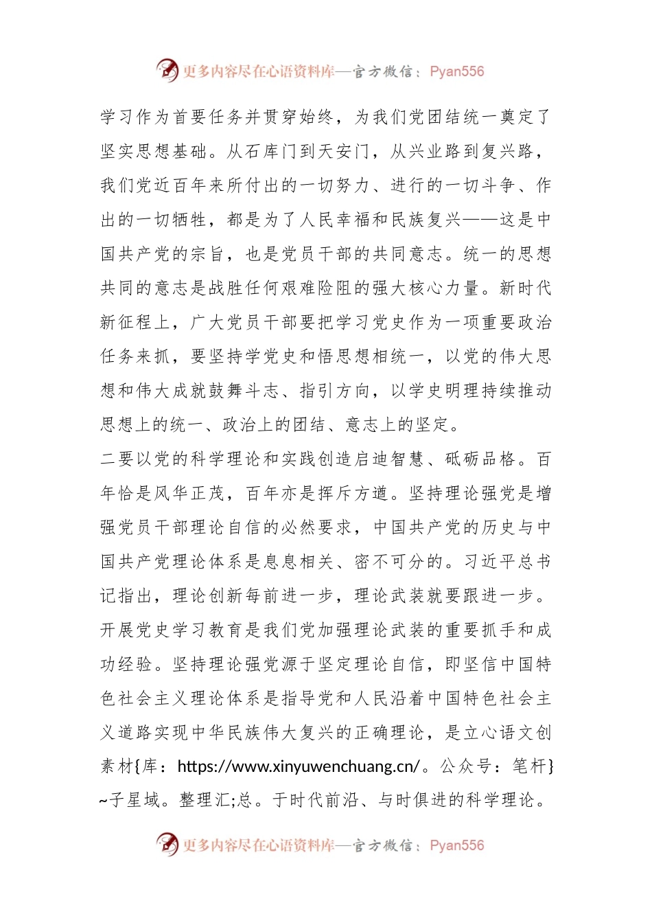 2024年党员干部春训学习感悟.docx_第2页