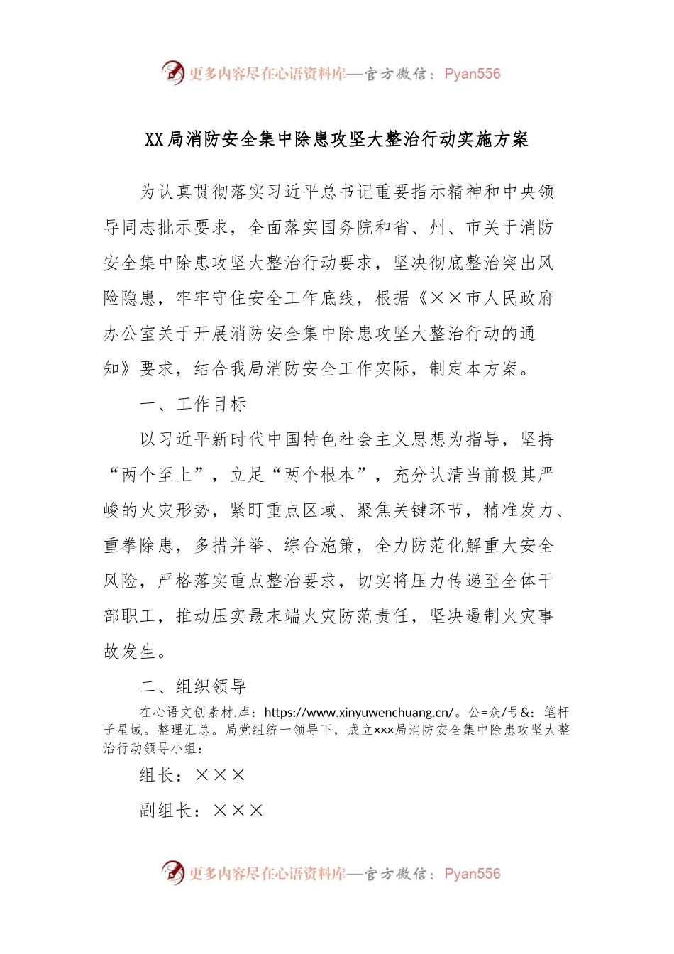 XX局消防安全集中除患攻坚大整治行动实施方案.docx_第1页
